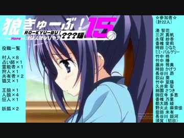 狼きゅーぶ！１５回戦ー３