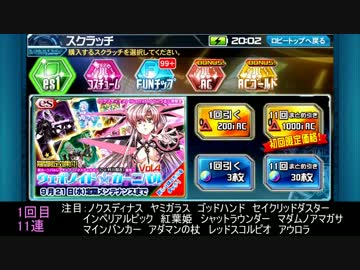 【PSO2es】ウェポノイド★カーニバル Vol.4【スクラッチ803連】
