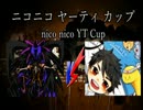【大会編】まじめに役割論理～vsヤクンテ氏【ニコニコYTカップ①】