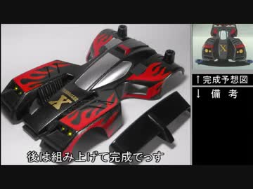 大真面目に トライダガーX 作ってみた！
