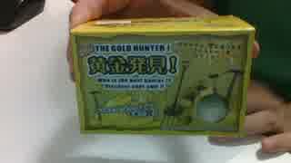 【ASMR】 家で金を発掘してみた！ 【音フェチ】