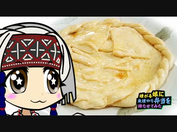 乙嫁語りの飾りパン【嫌がる娘に無理やり弁当を持たせてみた】