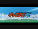 忙しい人のための「キャプテン翼（ＯＰ）」