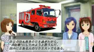 アイドルと学ぶはたらくくるま講座　Part５