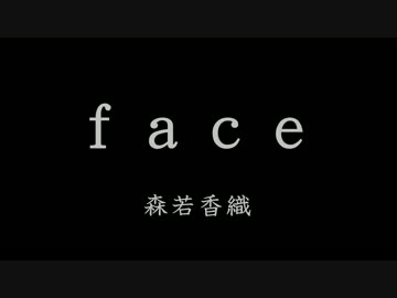 【 f a c e 】 森若 香織 【元ゴーバンズ vo.】