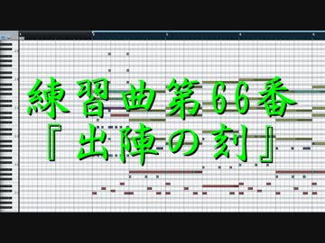 作曲練習日記 30(66)