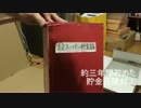 [貯金箱開封]　3年間本気でためた貯金箱開けてみた