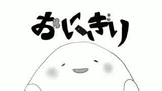 【初音ミク】おにぎり【オリジナル】