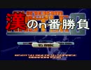 【対戦実況】漢のｎ番勝負、 五本目【ガンダムザバトルマスター2】