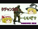 [R6S]特殊部隊員になりたい！！part9(ゆっくり実況)