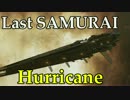 【EVE online】LastSAMURAI Hurricane【宇宙戦争】