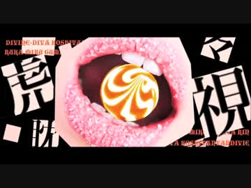 【らむ】虎視眈々　歌ってみた