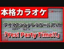 【カラオケ】「Yes! Party Time!!」(アイマスシンデレラガールズVR)