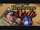 【Hearthstone】新型レノロックの初戦【ランク戦】