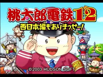 ホモ太郎電鉄12 ノンケ向け編もありまっせー！1年目