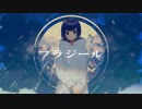 フラジール、歌ってみた【とめを。】