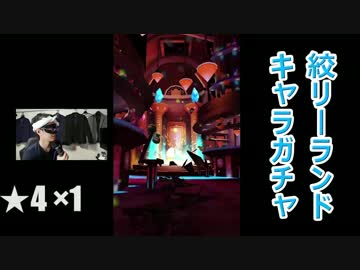 ミステリーランド キャラガチャ 絞猫プロジェクト