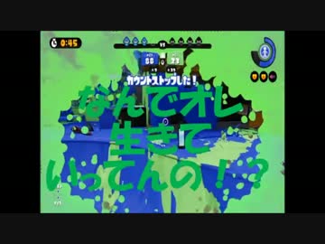 【スプラトゥーン】ウデマエＣ－から三人タグマでＳ目指そう！Part15