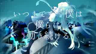 【オリジナル曲】世界の中の僕【初音ミク】