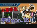 【Minecraft】つっつとおとうさんの 宇宙へいこう! part.16