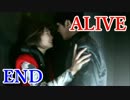 【実況】存在すら知らなかった謎ゲー　その8（終）【ALIVE】