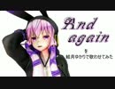 【結月ゆかり】And again【カバー】