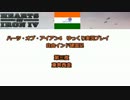 【HoI4】自由インド建国記　3