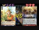 【ヴァンガード】タミフルヴァンガをする 01【ゾイドvsかずま】