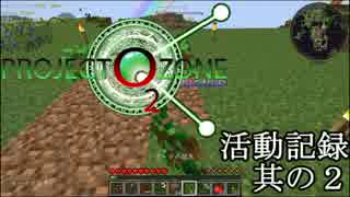 【minecraft】Project Ozone2　活動記録 其の2【ゆっくり実況プレイ】