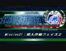 【地球防衛軍4.1】エアレイダーＩＮＦ突破作戦 M３１【字幕】