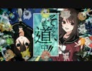【UTAU獣人とボカロと】その少女、鉄道中！！【CeVIOでカバー】