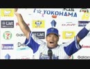 【2016/9/18】 ロペスのヒーローインタビューとラミレス監督インタビュー
