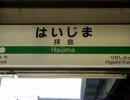 昇降バー族のはいじま　Take2