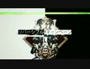 「リバーシブル・キャンペーン」歌ってみた【Tobi.】