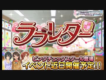 ラブレター視聴（TGS：IM@S GAME SHOW 2016）