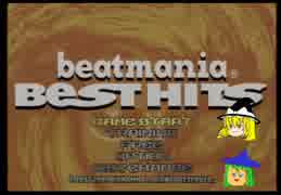 ゆっくり魔理沙とヤックリ＝アリサのbeatmania　：　その１