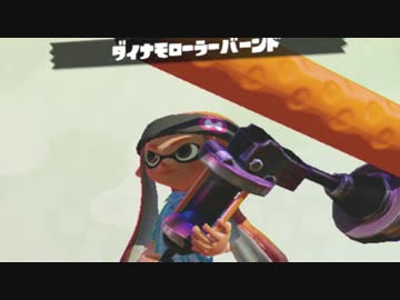 イカんなく楽しみ尽くスプラトゥウウウウウウウウウン実況【91】