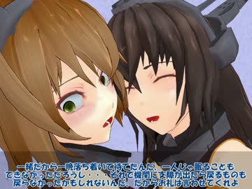 【MMD艦これ】ながもん と むっちゃん　後編【龍驤交流記 10】