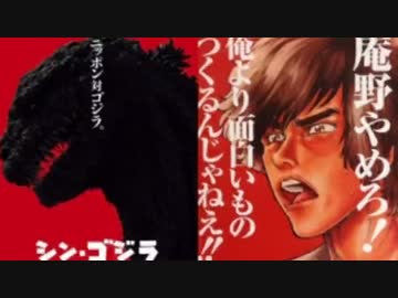 アンノ対ホノオ 『シン・ゴジラ』発声可能上映 LINE LIVE