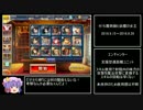 【ゆっくり実況】男達の千年戦争_Part7
