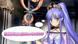 【FGO】魔法少女(小５)とキャッキャウフフ【実況】Part08