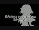 【うっかり卓ゲ祭り】紅魔と欲望のダブルクロス1-0