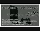 プレイステーション２　全ソフトカタログ　Vol.87