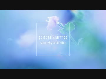 pianissimo 歌ってみた_ハイダミオ