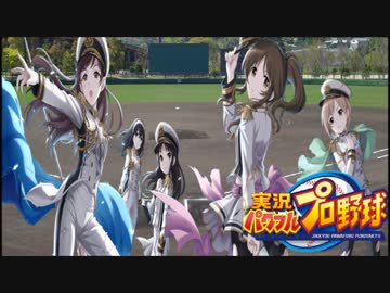 実況パワフルプロ野球×生存本能ヴァルキュリア
