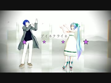【MMD】カイミクでアイネクライネ【カバー】