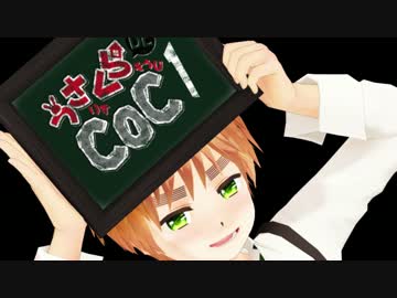 うさくらでCoC part.1