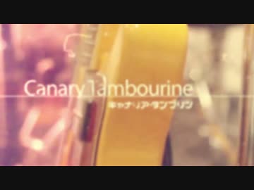 【IA】キャナリア・タンブリン【オリジナルMV】