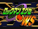 【TAS】ロックマンエグゼ  WS（海外未発売）11:24