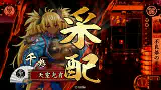 【戦国大戦】 決めるぞ！下剋上 ＃1712 vs紅蓮ﾌﾐﾞｺﾞﾒﾞ-!!!!